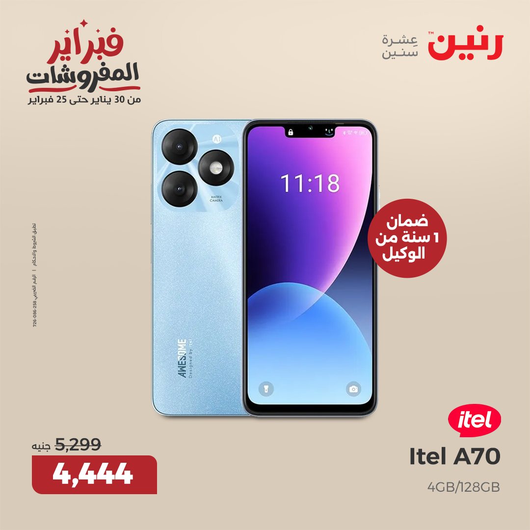 raneen offers from 6feb to 8feb 2025 عروض رنين من 6 فبراير حتى 8 فبراير 2025 صفحة رقم 108